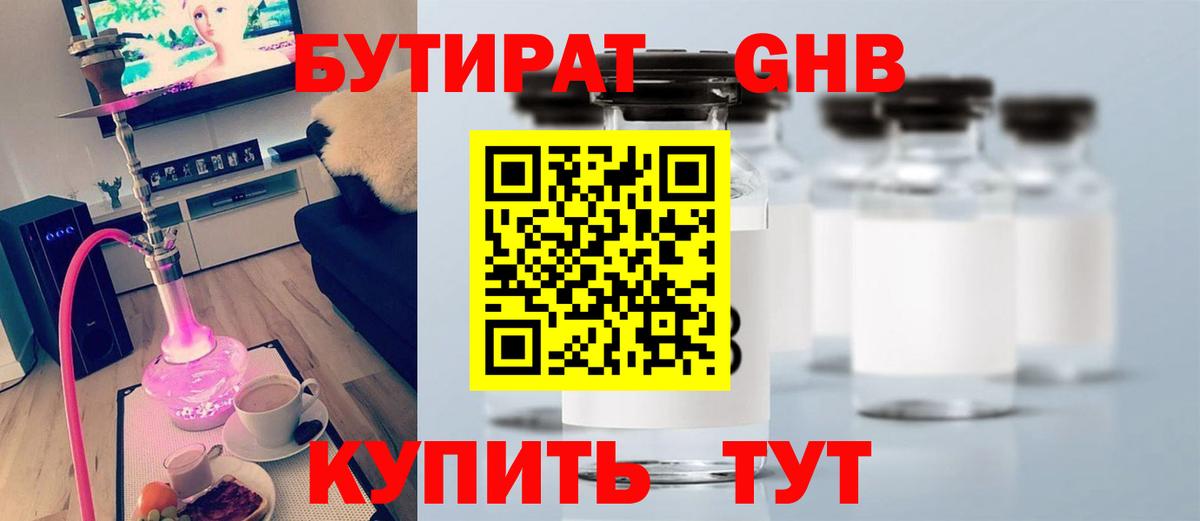 БУТИРАТ  Бутират GHB  Вход с VPN  Тара 