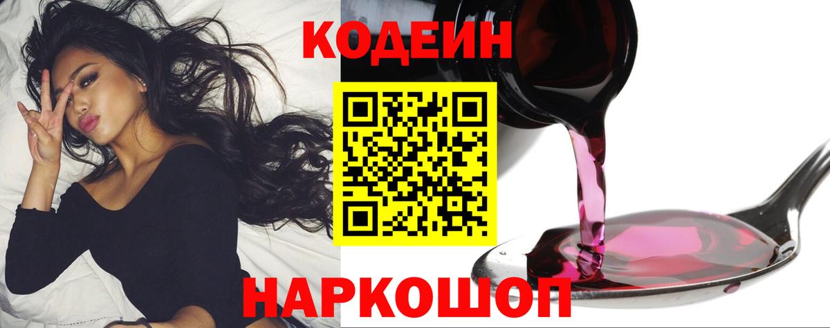 Codein напиток Lean (лин) Тара