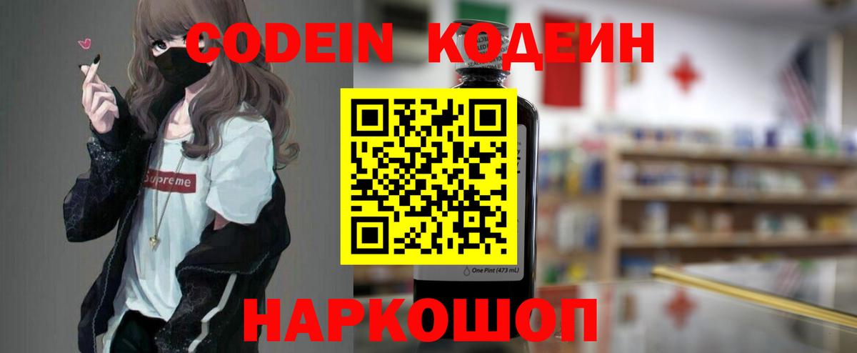 Кодеин напиток Lean (лин)  Кодеиновый сироп Lean напиток Lean (лин)  Вход с VPN  Тара 