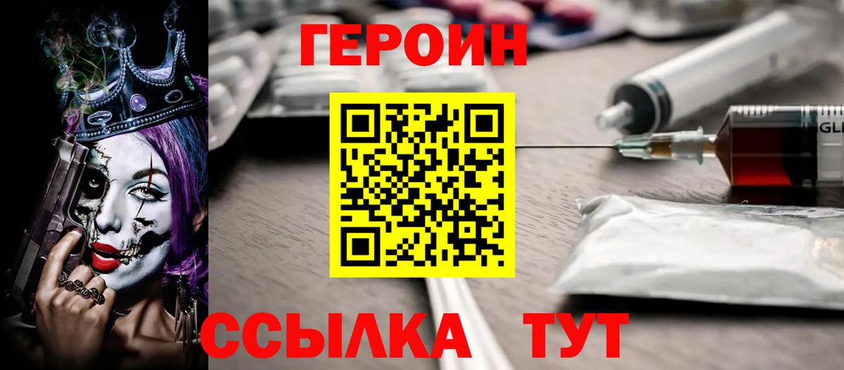 Героин  Героин афганец  Вход с VPN  Тара 
