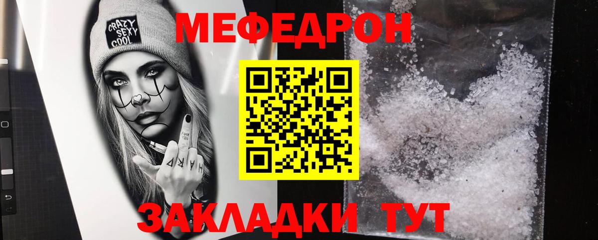 МЕФ  МЯУ-МЯУ мяу мяу  Вход с VPN  МЯУ-МЯУ VHQ  Меф  Тара 
